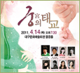 Prenatal Education Concert of Daegu Metropolitan City Korea Classical Music Company (Prenatal Education of the Palace)
