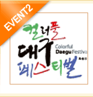 2011 Colorful Daegu Festival