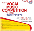 The 32nd Daegu Vocal Music Contest (preliminaries)