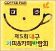 2015 Daegu International Coffee & Cafe Fair