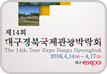 The 14th Tour Expo Daegu Gyeongbuk