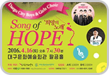 Daegu City Boys & Girls Choir: 115th Subscription Concert [Song of Hope]