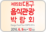 Daegu Food Tour Expo 2016
