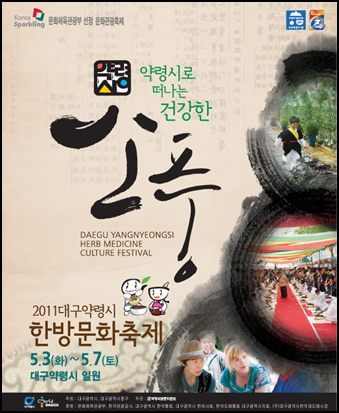  韓方文化祭