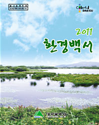 2011년도 환경백서