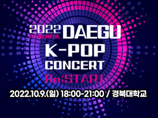 2022daegu k-pop concert re:start 2022.10.9.(일) 18:00~21:00/ 경북대학교