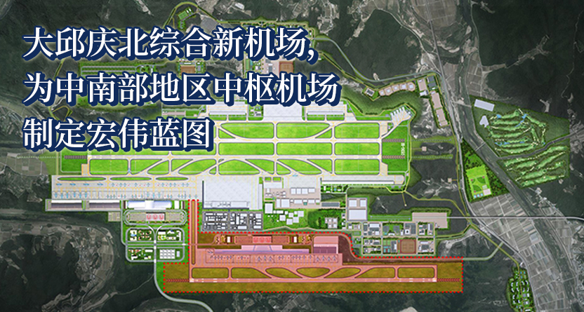 大邱庆北综合新机场，为中南部地区中枢机场制定宏伟蓝图