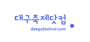 대구축제닷컴 daegufestival.com