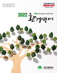 2022년 환경백서