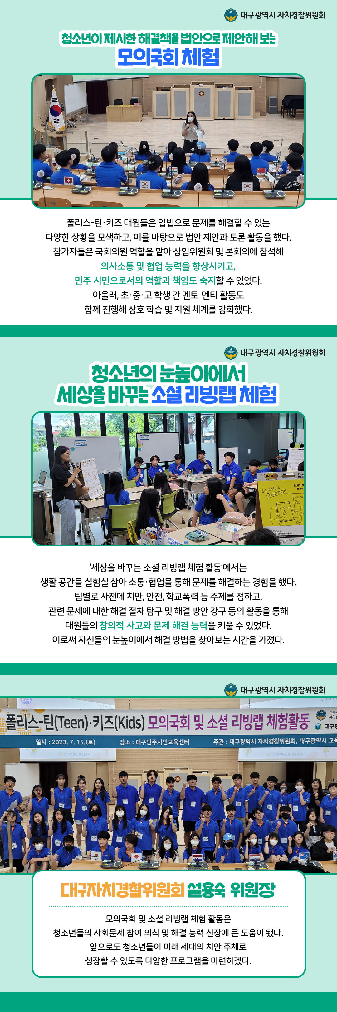 [카드뉴스] 폴리스-틴·키즈, 모의국회 및 소셜 리빙랩 체험 활동 개최 2