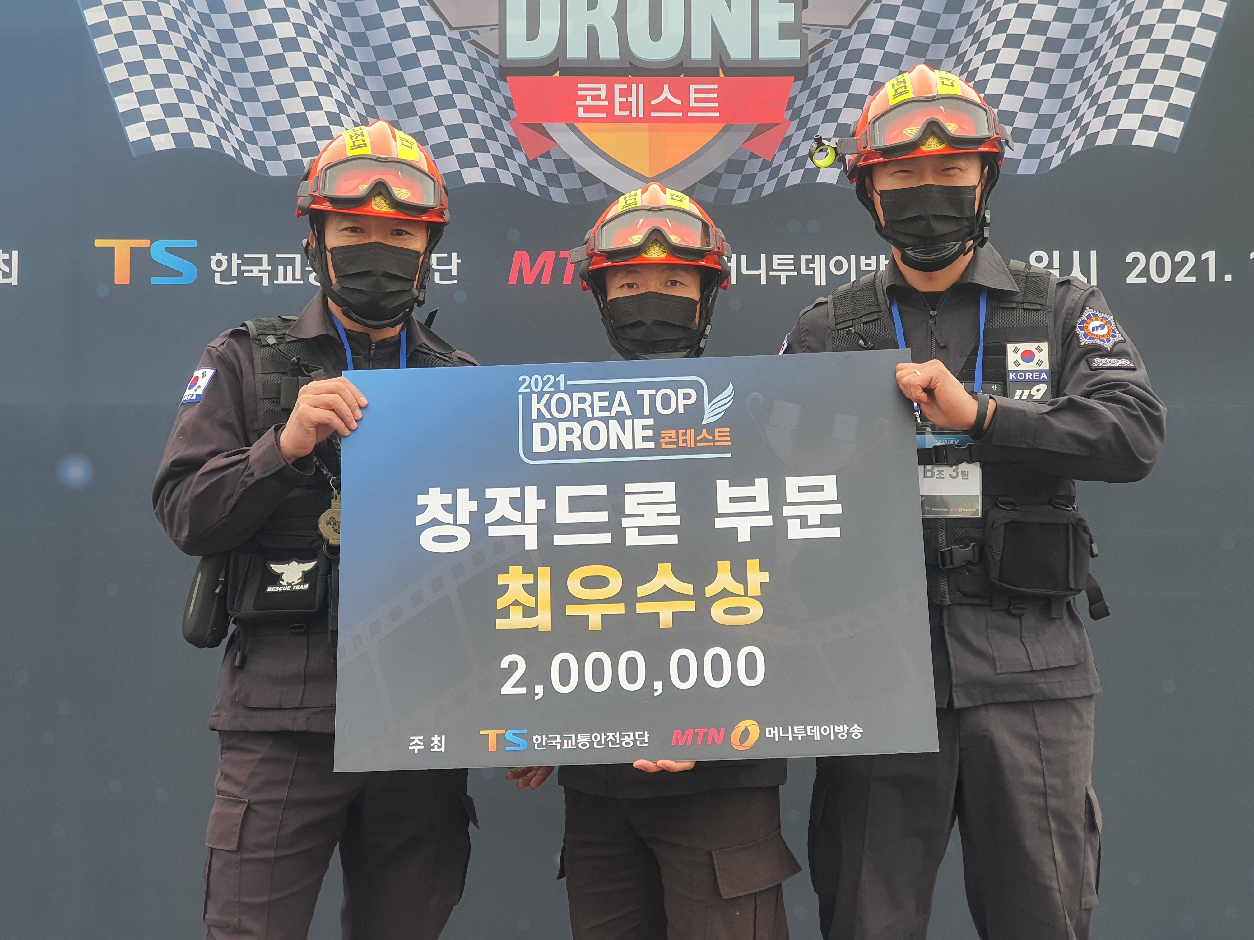 대구소방, 2021 코리아 탑 드론 경진대회 최우수상 수상 1