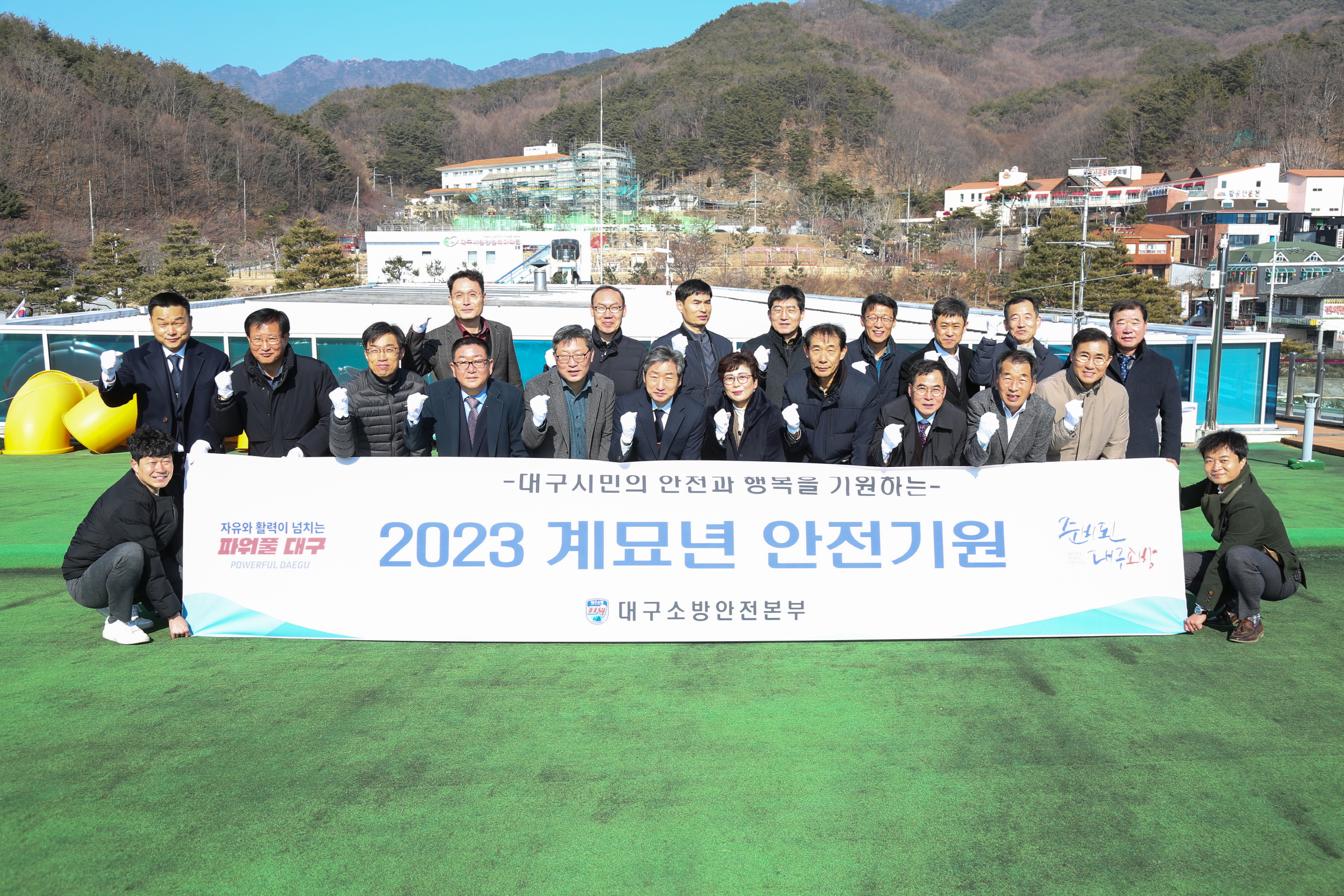대구소방, 2023년 계묘년 대구 안전 기원 행사 개최  1