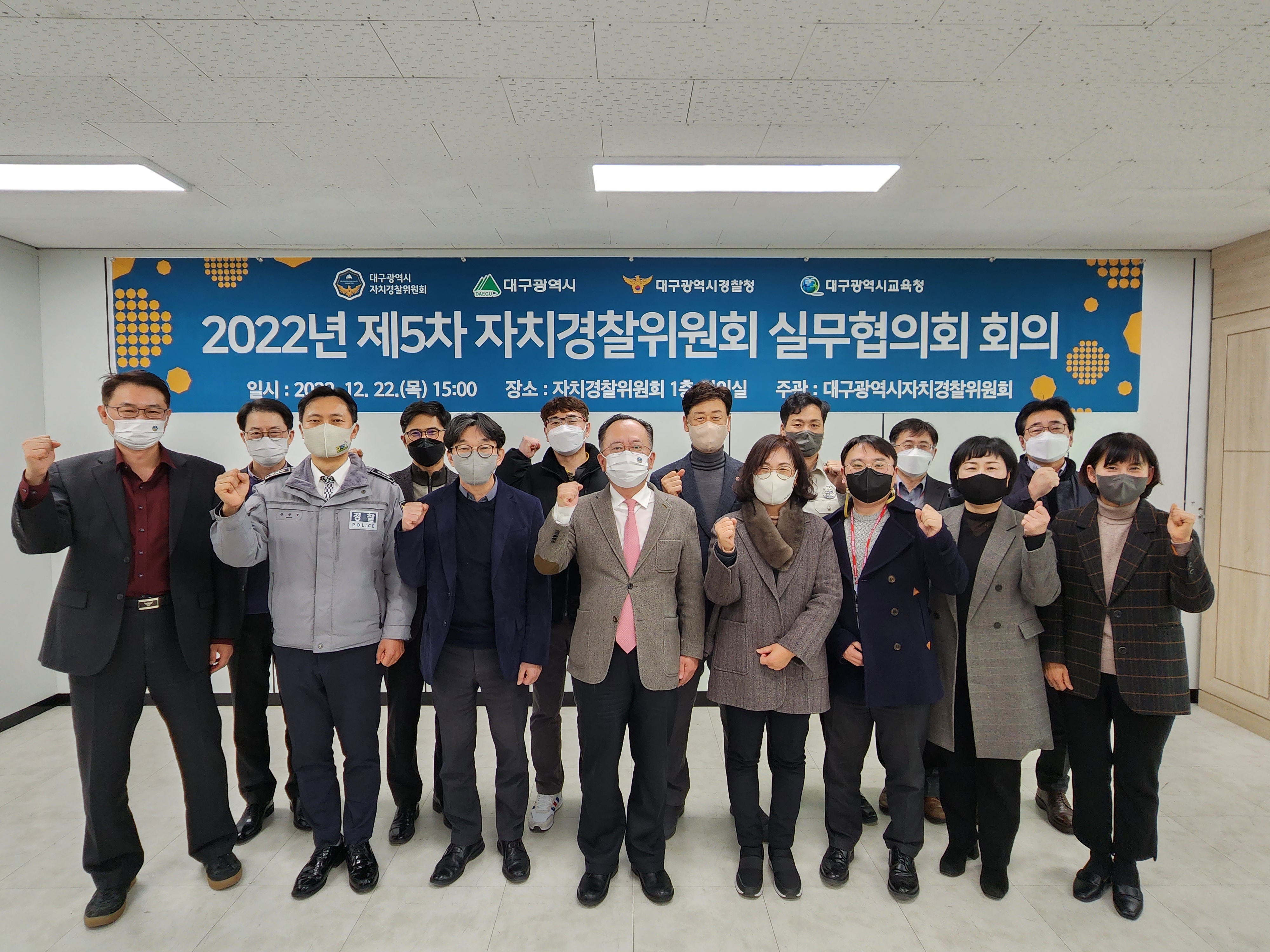 2022년 제5차 자치경찰위원회 실무협의회 회의 개최  3