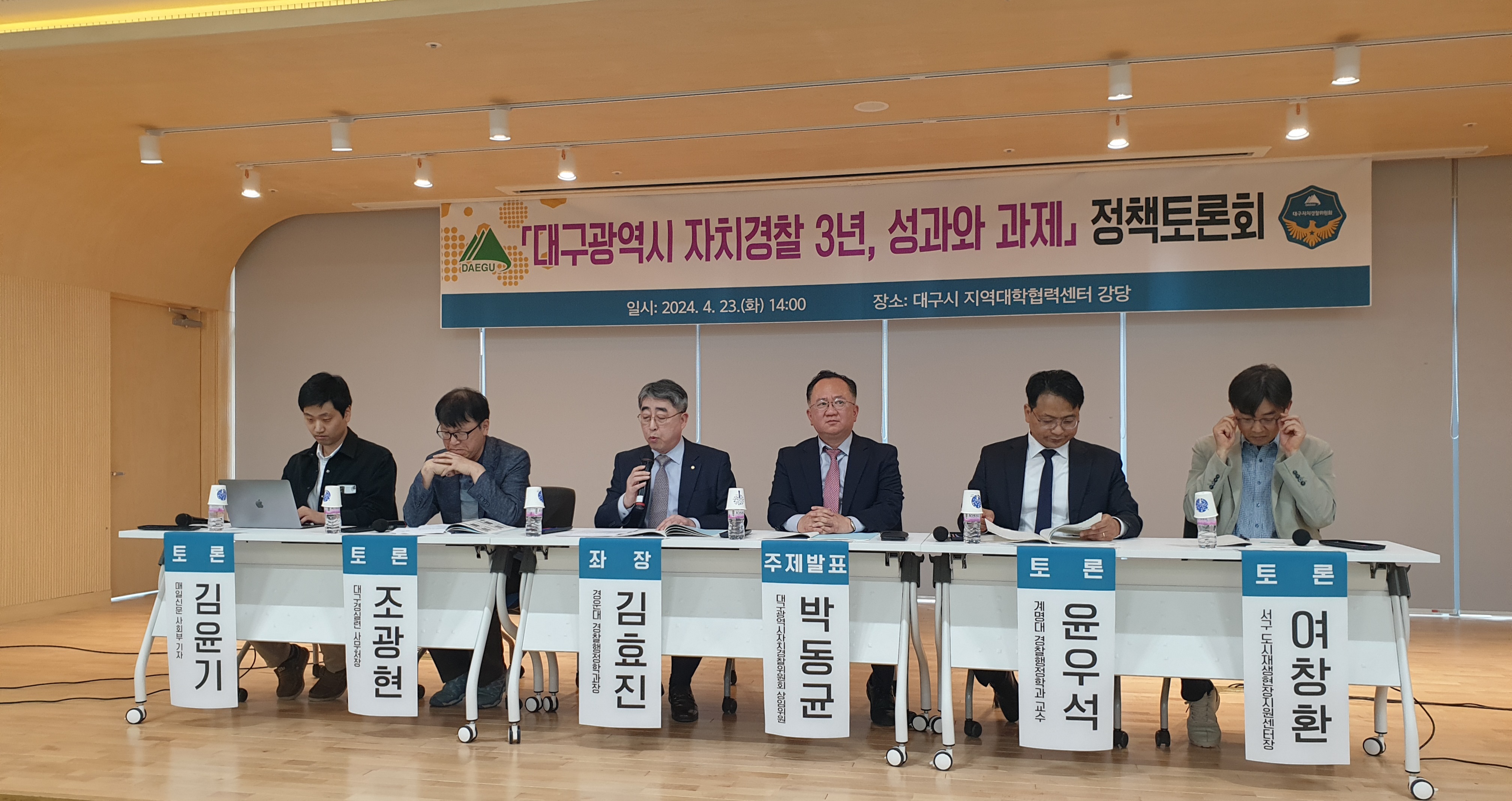 「대구광역시 자치경찰 3년, 성과와 과제」 정책 토론회 개최 5