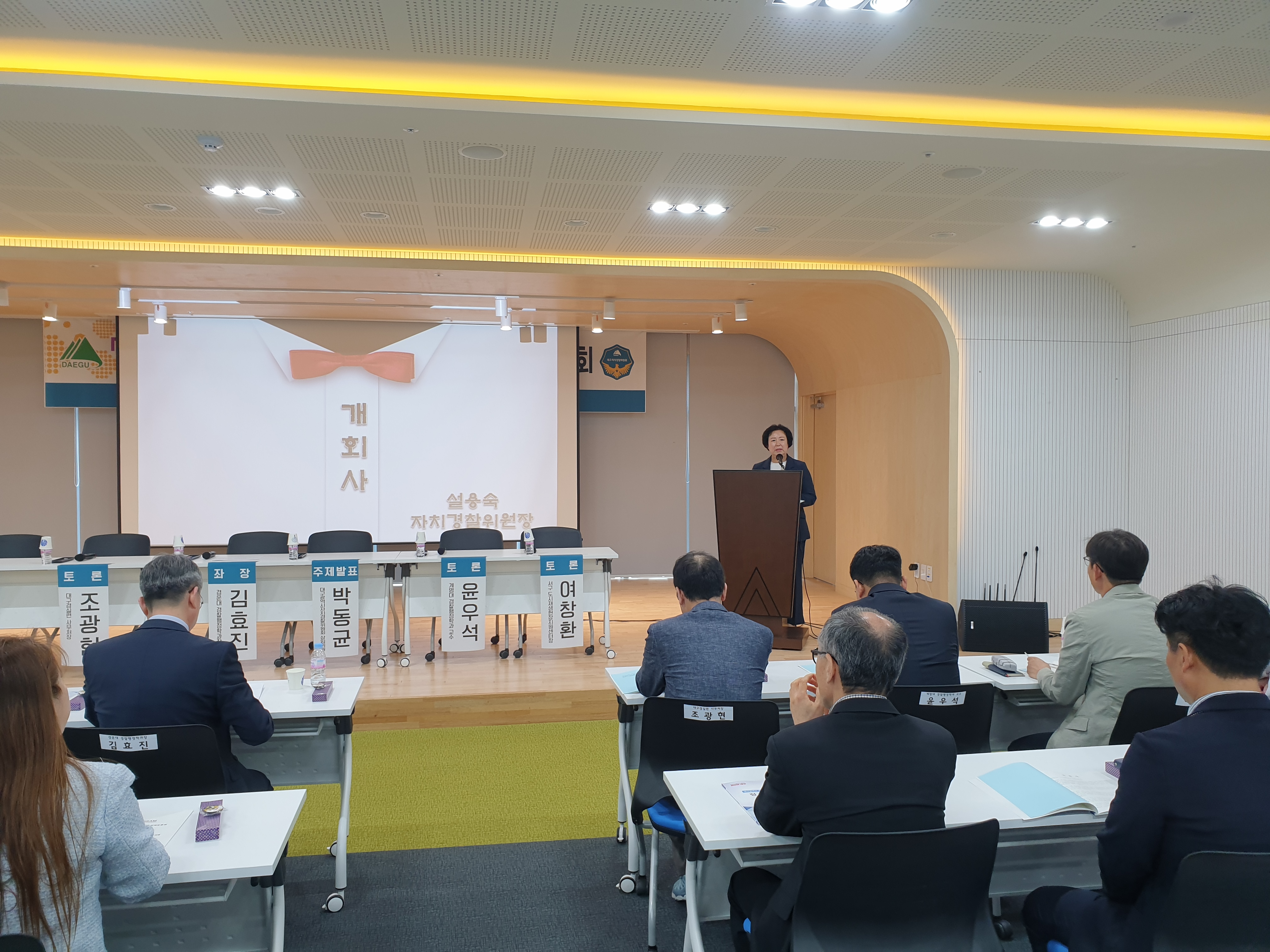 「대구광역시 자치경찰 3년, 성과와 과제」 정책 토론회 개최 2