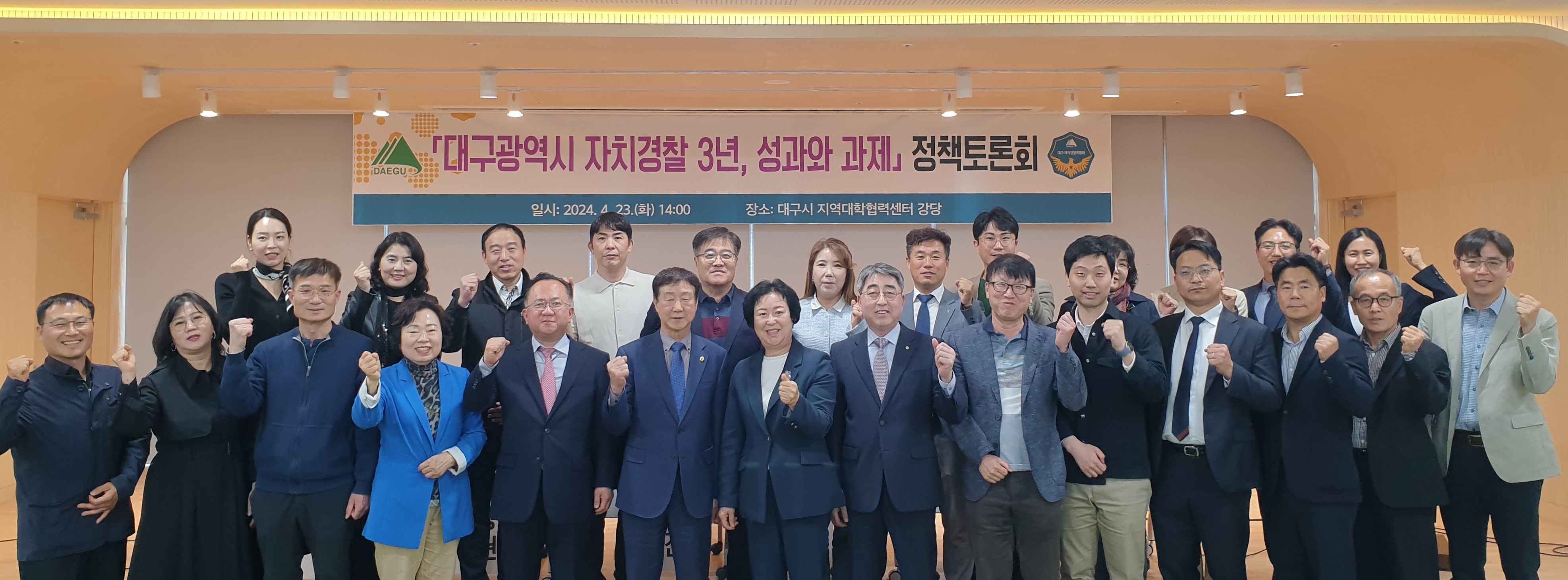 「대구광역시 자치경찰 3년, 성과와 과제」 정책 토론회 개최 1