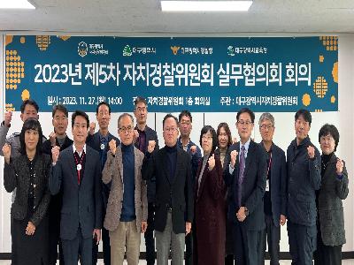 제5차 실무협의회 정기회의 개최