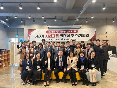 「시민 중심 자치경찰 네트워크 협의체」 제3기 ‘시민그룹’ 발대식 개최