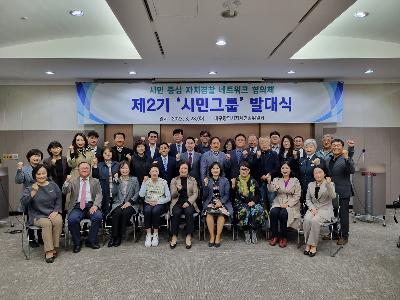제2기 자치경찰 네트워크 협의체 시민그룹  발대식 개최