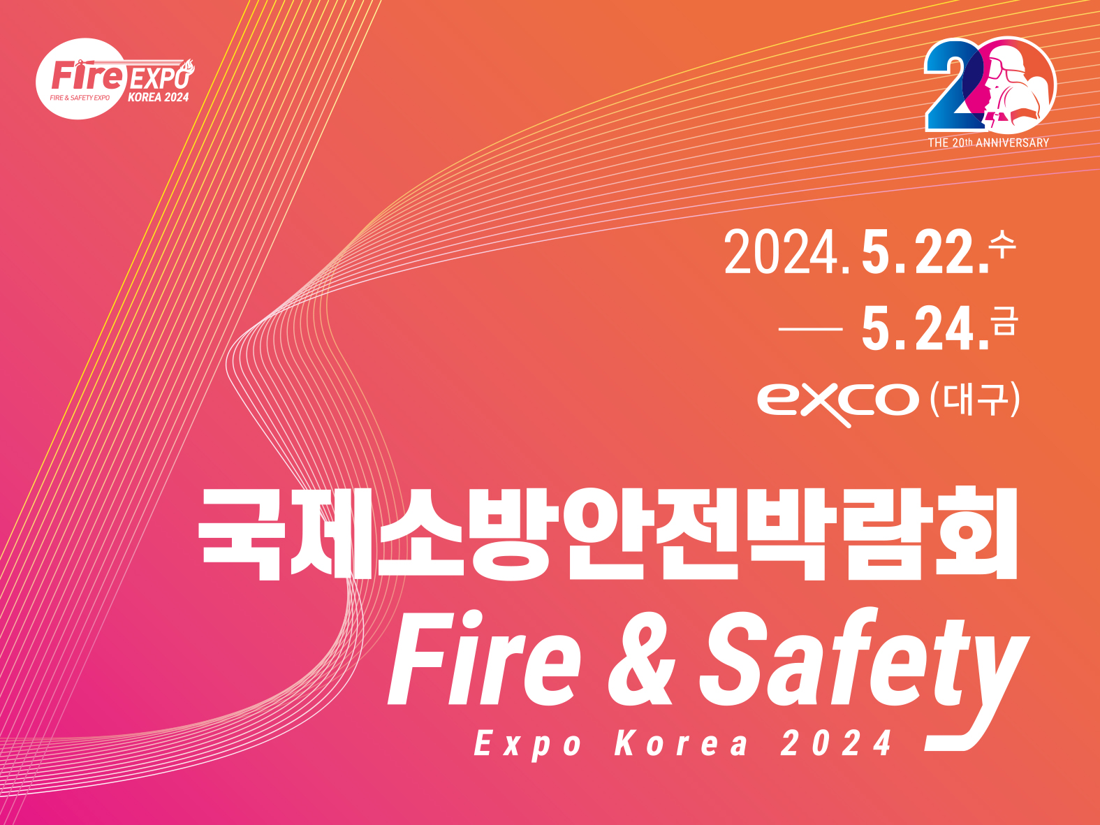 2024.5.22.tn-5.24.금 exco(대구) 국제소방안전박람회 fire&safety